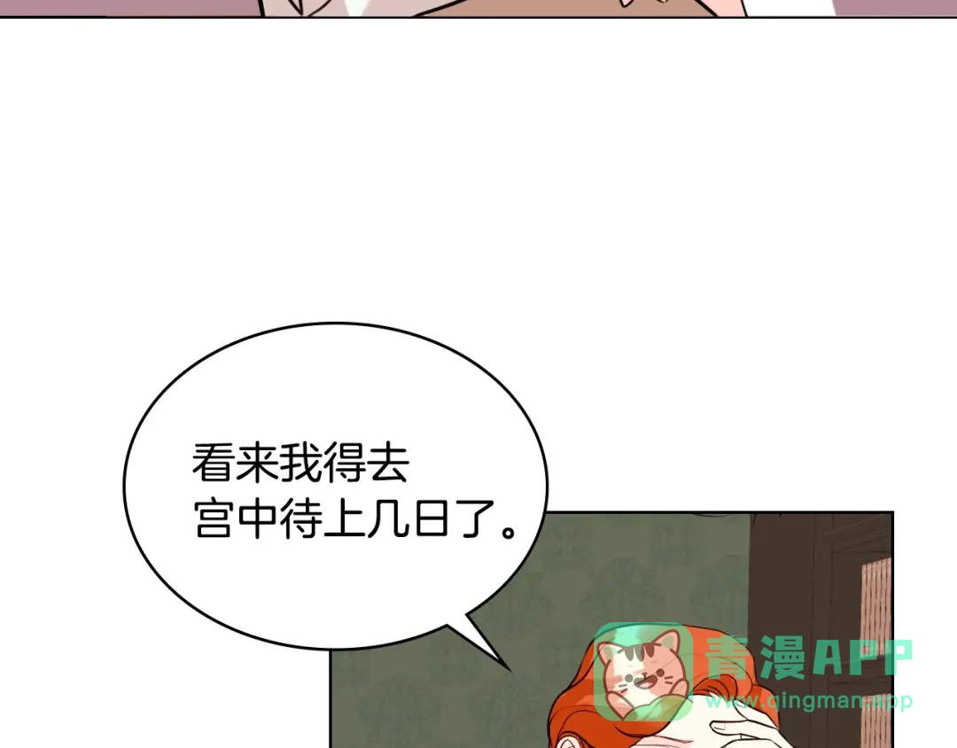 《恶毒配角的美德》第4话 一见钟情的开端！ 第56页