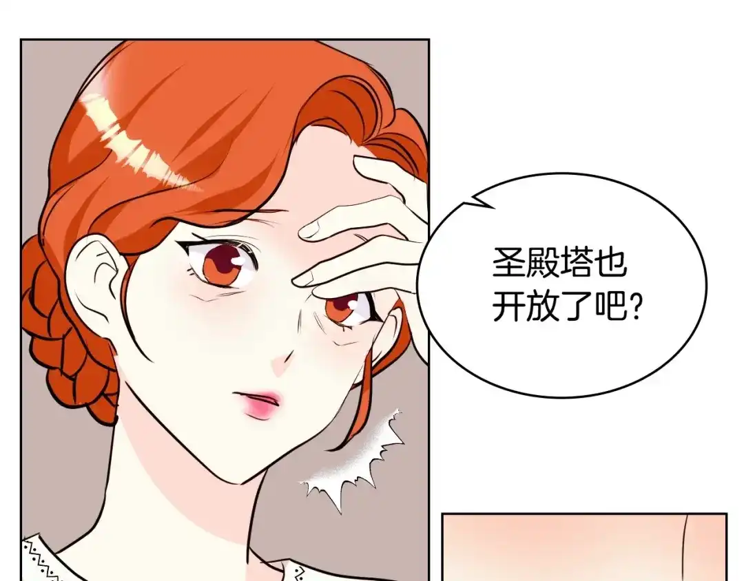 《恶毒配角的美德》第4话 一见钟情的开端！ 第58页