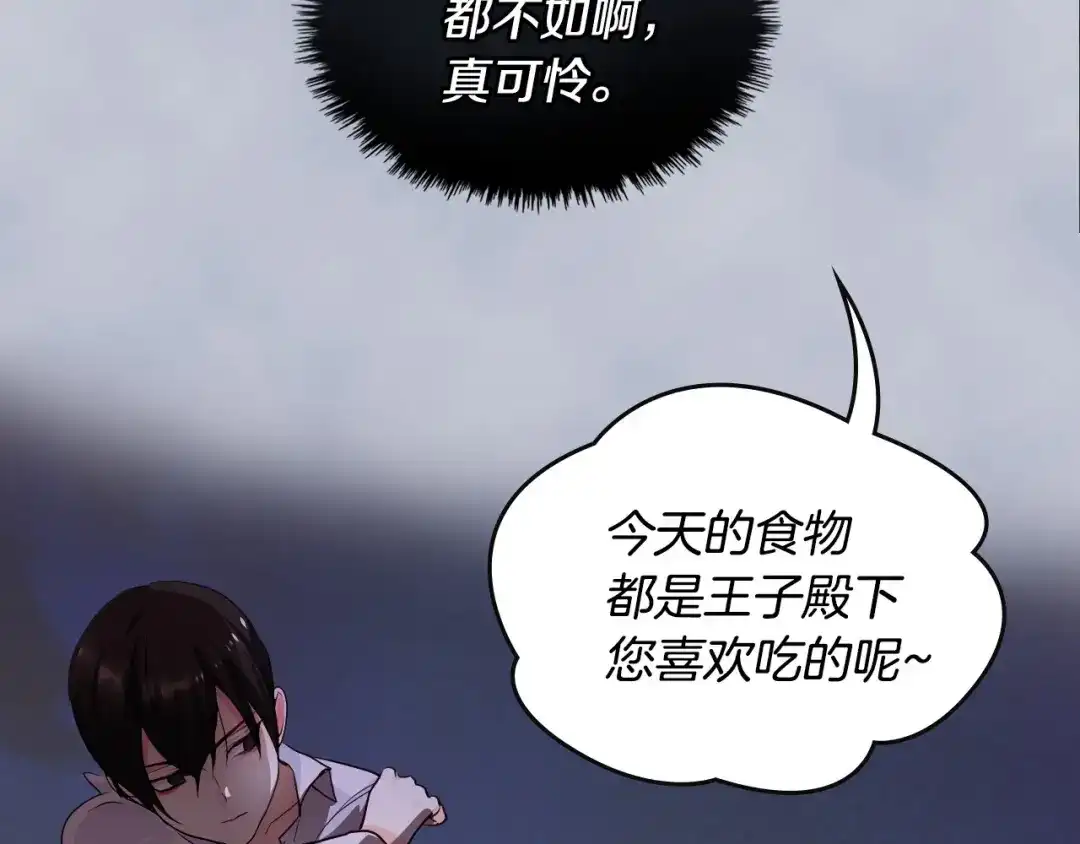 《恶毒配角的美德》第4话 一见钟情的开端！ 第40页