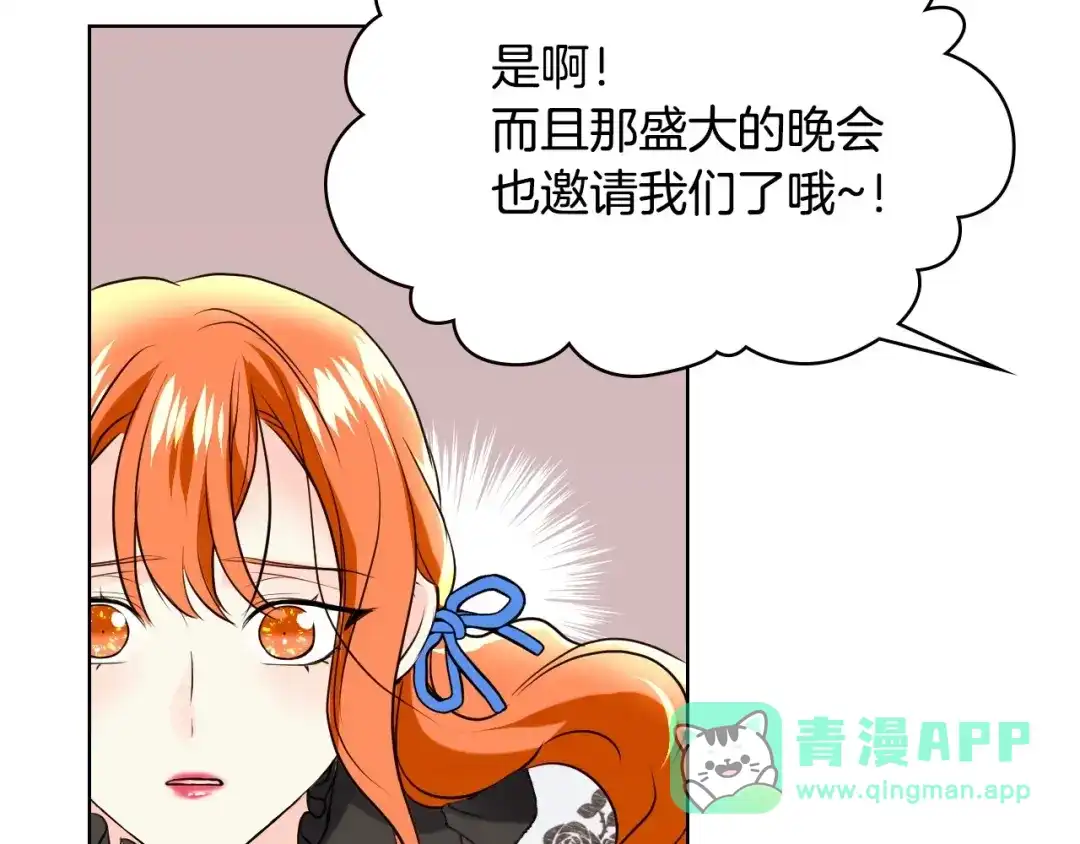 《恶毒配角的美德》第4话 一见钟情的开端！ 第126页