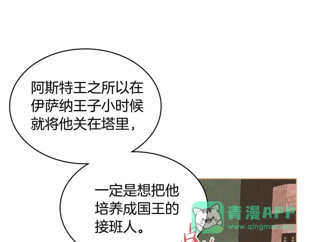 《恶毒配角的美德》第4话 一见钟情的开端！ 第121页
