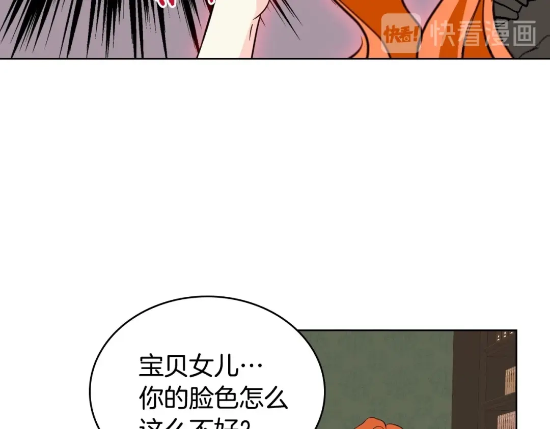 《恶毒配角的美德》第4话 一见钟情的开端！ 第97页