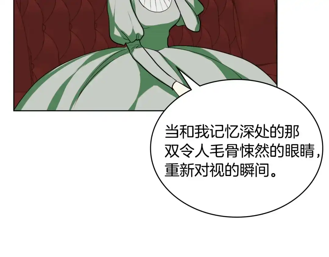 《恶毒配角的美德》第4话 一见钟情的开端！ 第109页