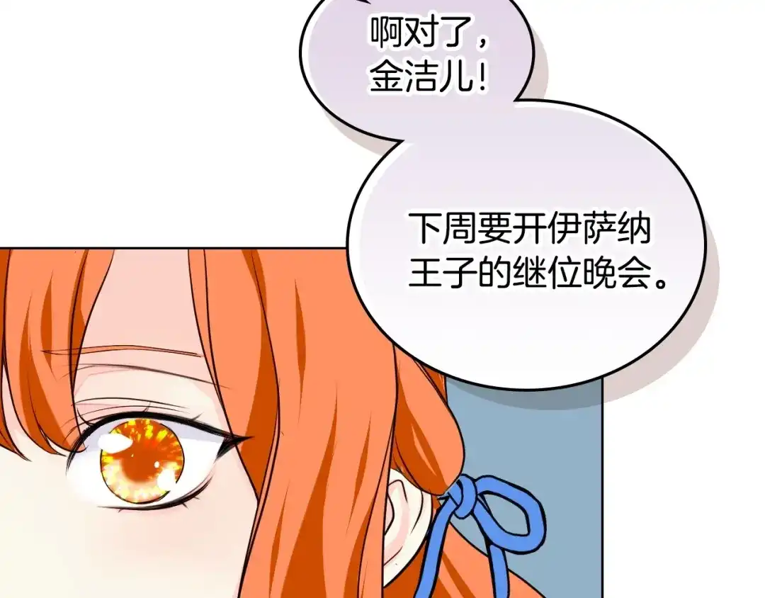 《恶毒配角的美德》第4话 一见钟情的开端！ 第123页