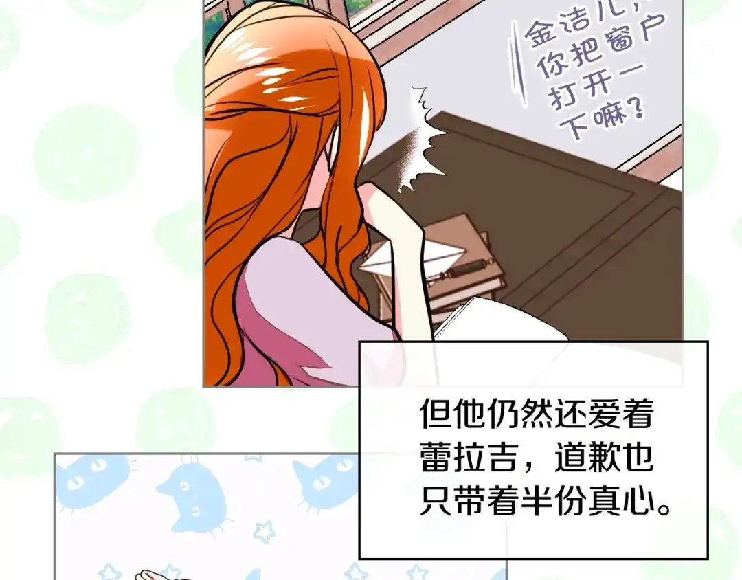 《恶毒配角的美德》第4话 一见钟情的开端！ 第92页