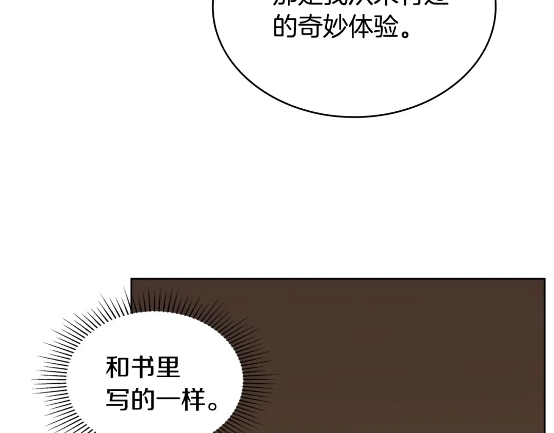 《恶毒配角的美德》第4话 一见钟情的开端！ 第74页
