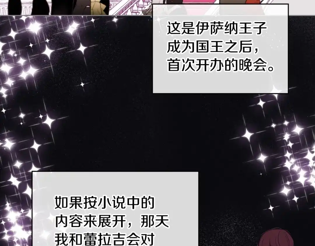 《恶毒配角的美德》第4话 一见钟情的开端！ 第129页