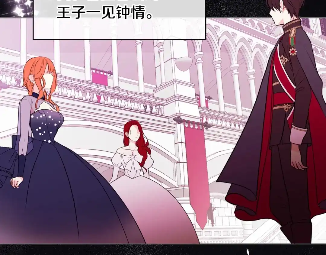 《恶毒配角的美德》第4话 一见钟情的开端！ 第130页