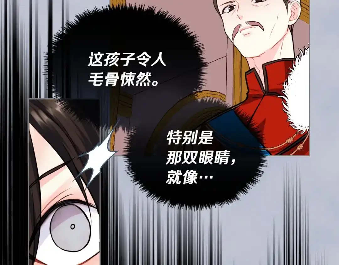 《恶毒配角的美德》第4话 一见钟情的开端！ 第17页