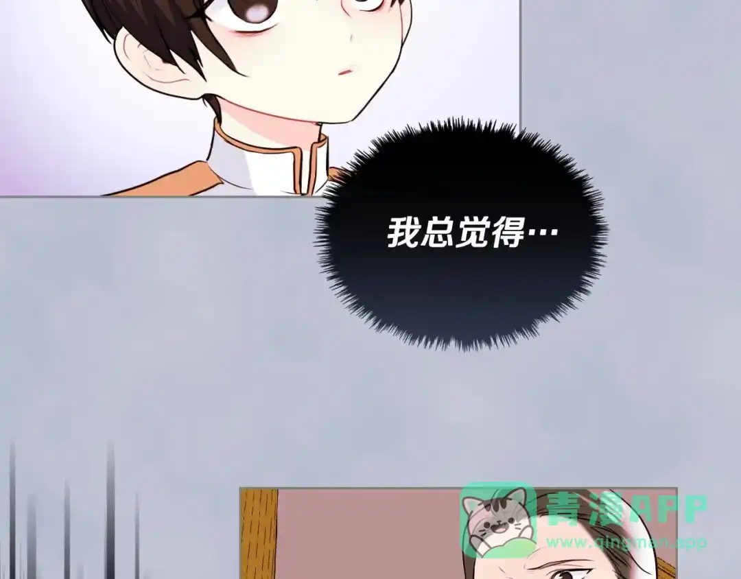 《恶毒配角的美德》第4话 一见钟情的开端！ 第16页