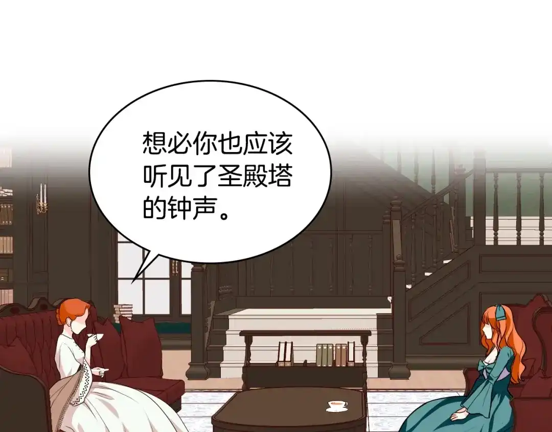 《恶毒配角的美德》第4话 一见钟情的开端！ 第53页