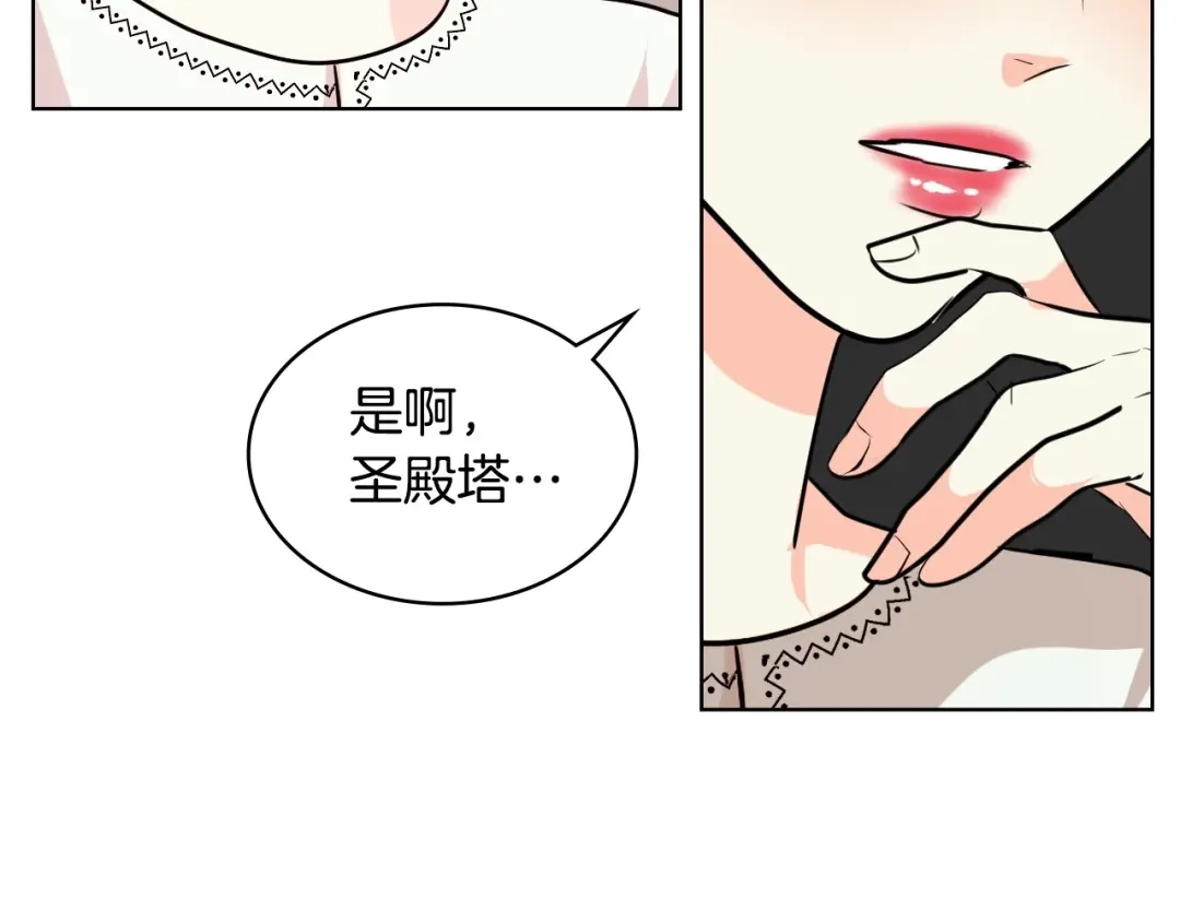 《恶毒配角的美德》第4话 一见钟情的开端！ 第59页