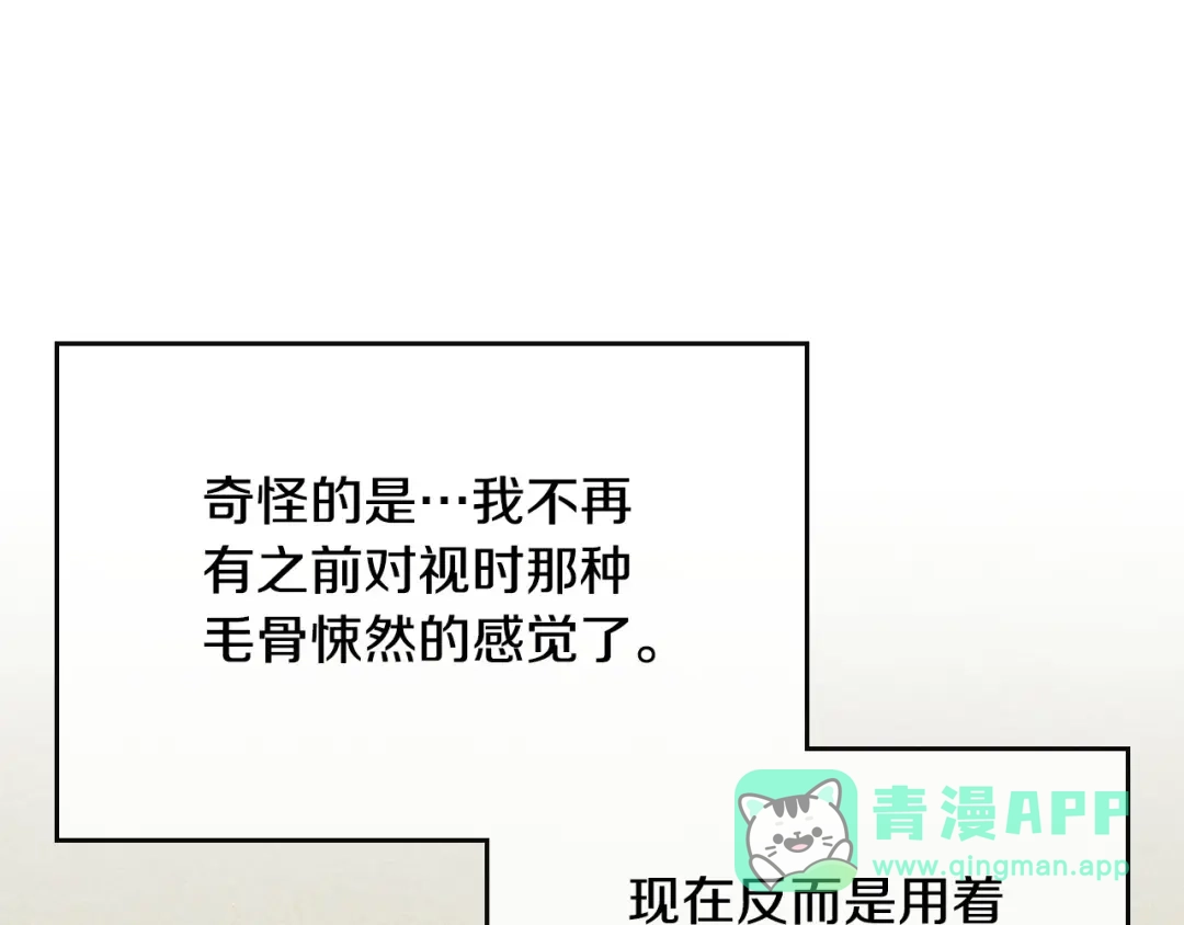 《恶毒配角的美德》第4话 一见钟情的开端！ 第111页