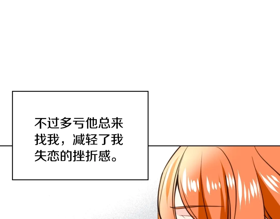 《恶毒配角的美德》第4话 一见钟情的开端！ 第94页