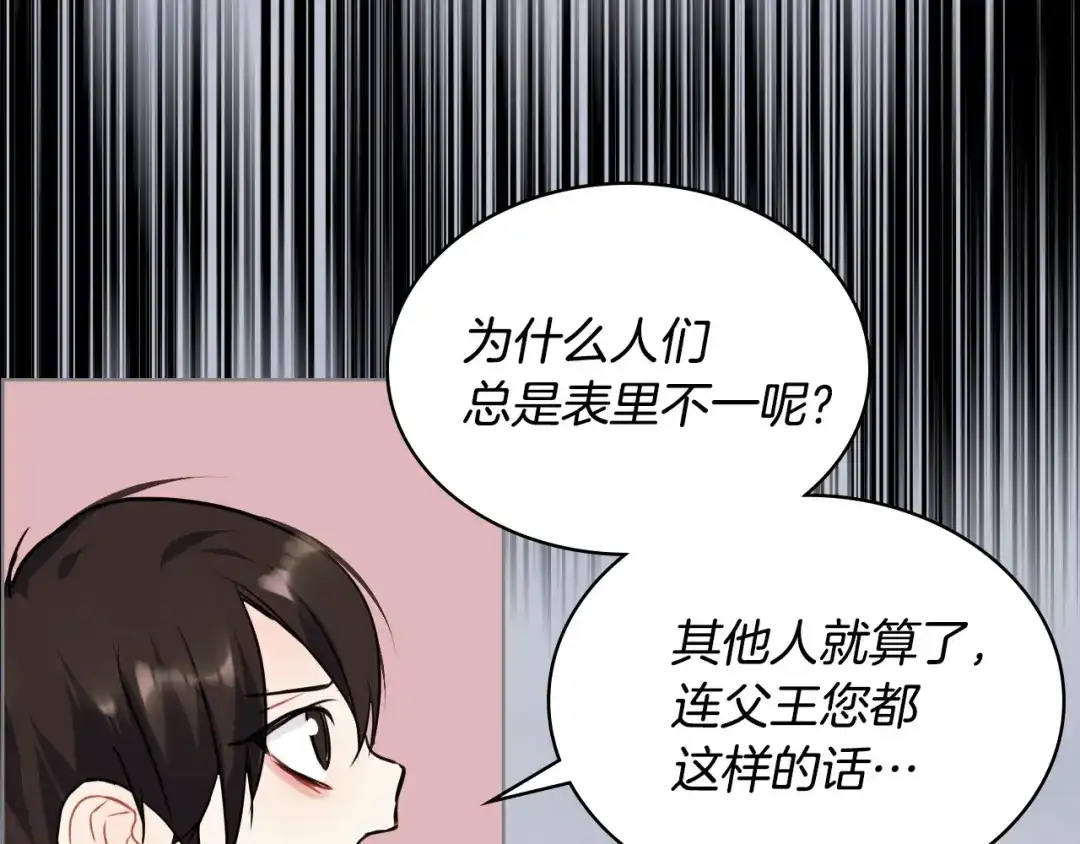 《恶毒配角的美德》第4话 一见钟情的开端！ 第20页