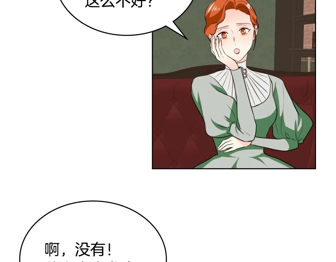 《恶毒配角的美德》第4话 一见钟情的开端！ 第98页