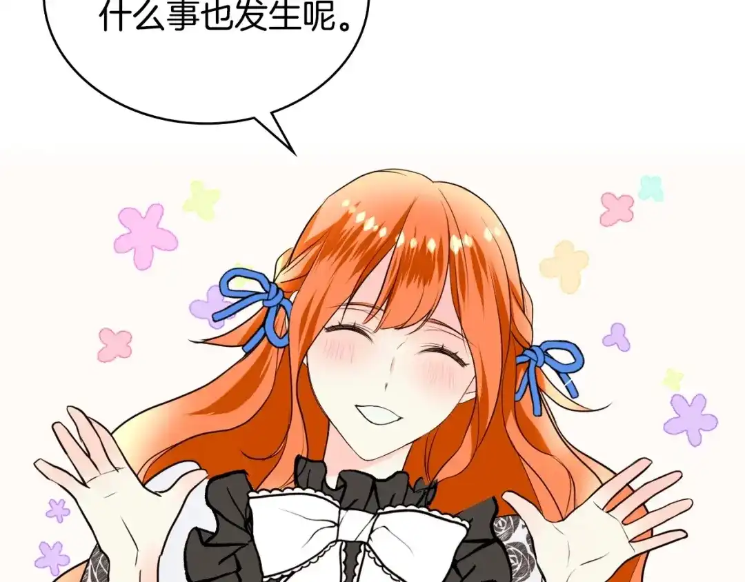 《恶毒配角的美德》第4话 一见钟情的开端！ 第99页