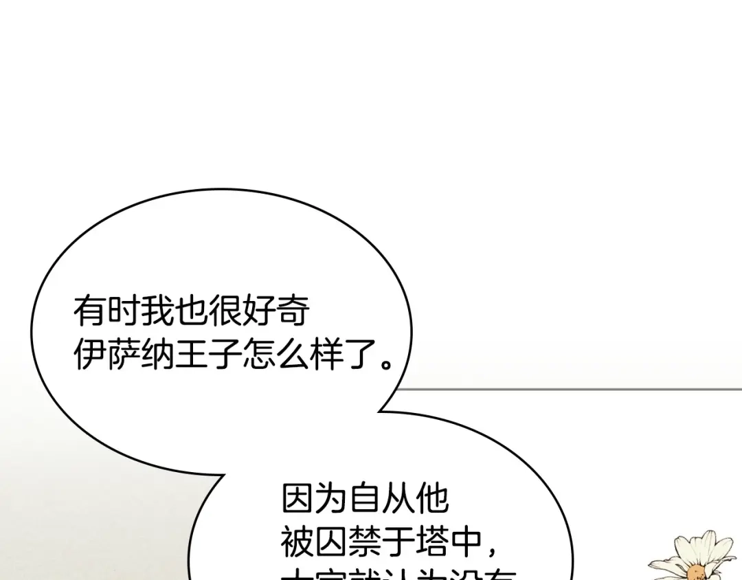 《恶毒配角的美德》第4话 一见钟情的开端！ 第77页