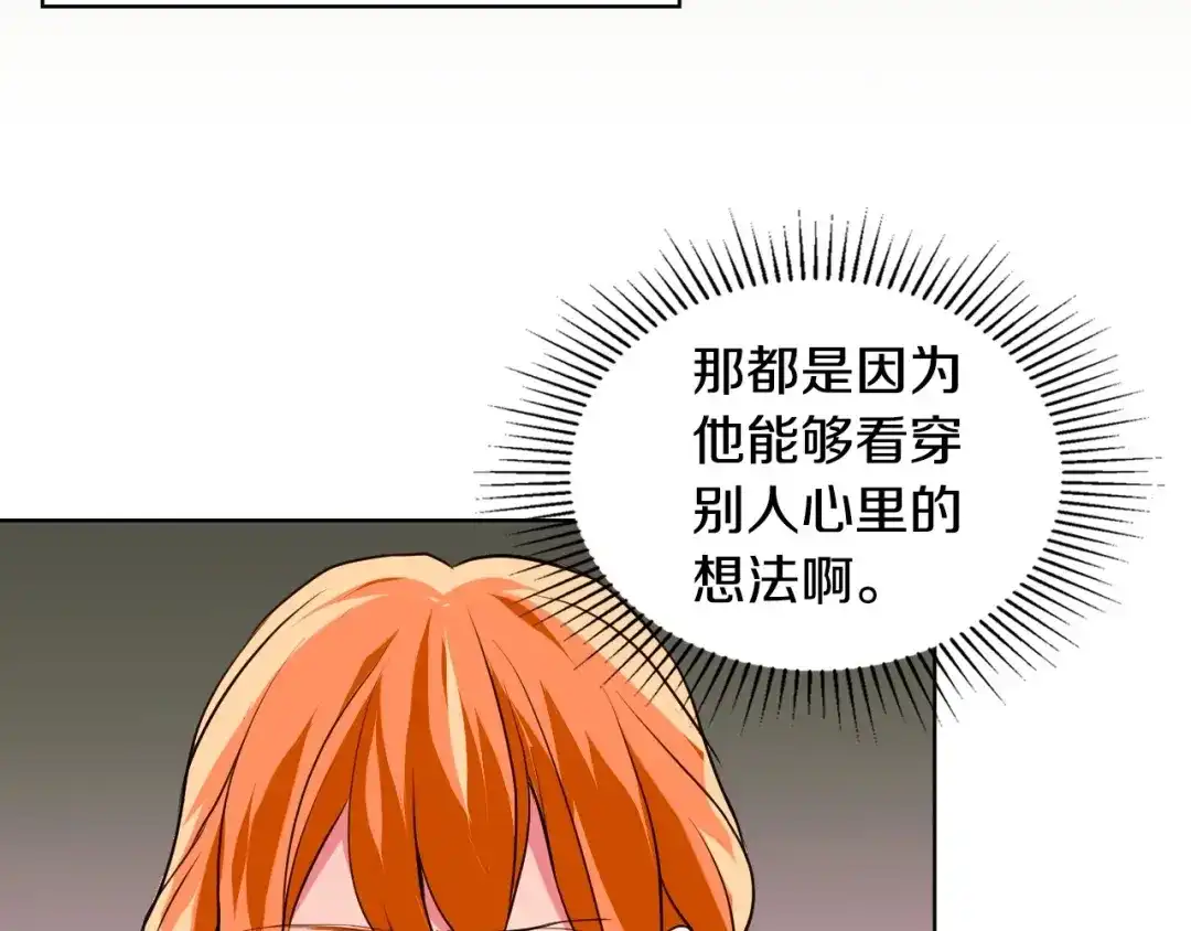《恶毒配角的美德》第4话 一见钟情的开端！ 第118页