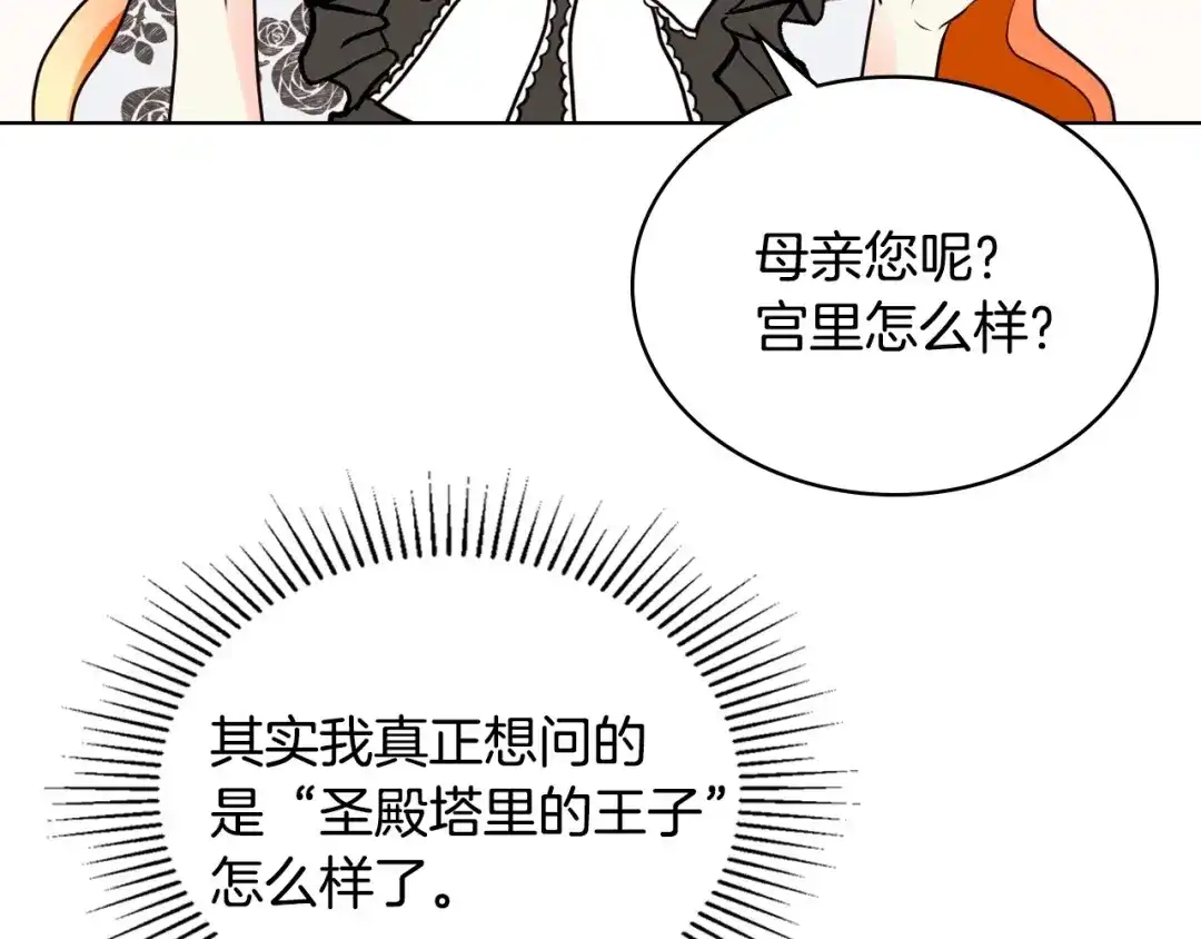 《恶毒配角的美德》第4话 一见钟情的开端！ 第100页
