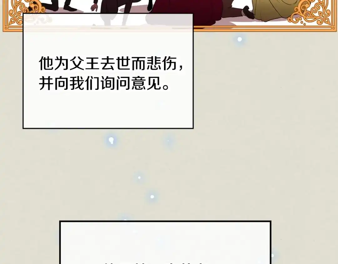 《恶毒配角的美德》第4话 一见钟情的开端！ 第114页