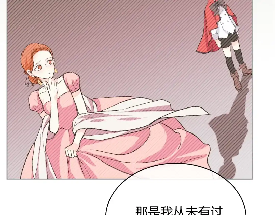 《恶毒配角的美德》第4话 一见钟情的开端！ 第73页
