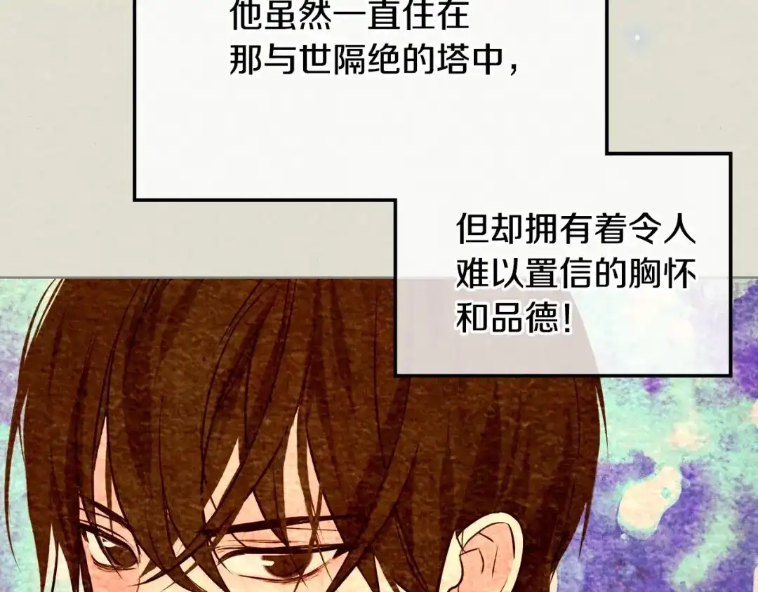 《恶毒配角的美德》第4话 一见钟情的开端！ 第115页