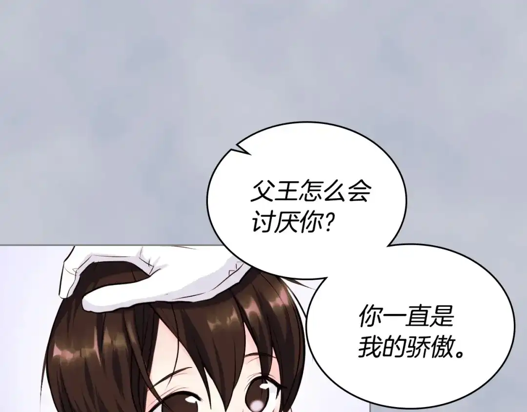 《恶毒配角的美德》第4话 一见钟情的开端！ 第15页