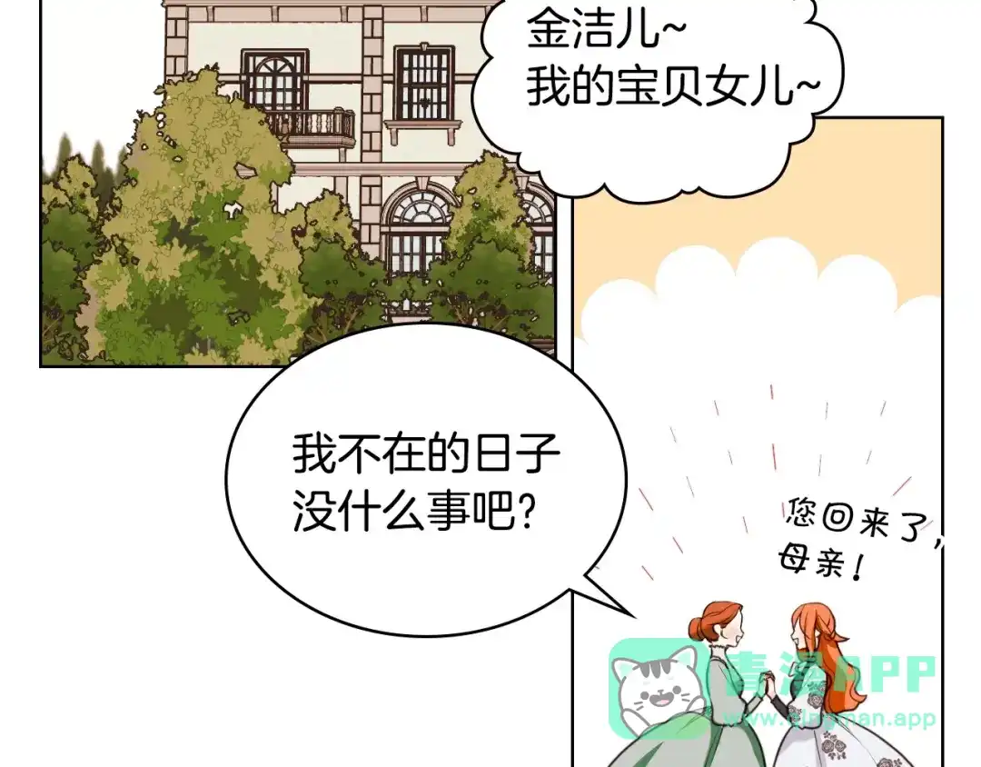 《恶毒配角的美德》第4话 一见钟情的开端！ 第86页