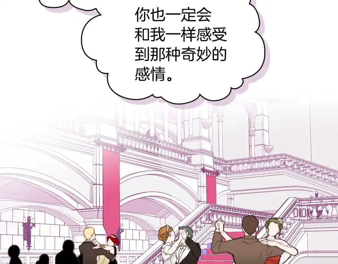 《恶毒配角的美德》第4话 一见钟情的开端！ 第128页
