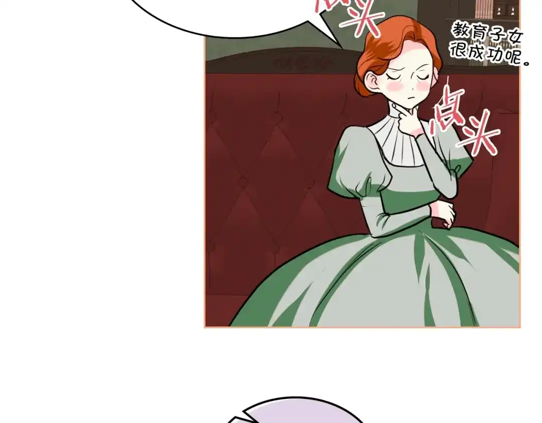 《恶毒配角的美德》第4话 一见钟情的开端！ 第122页