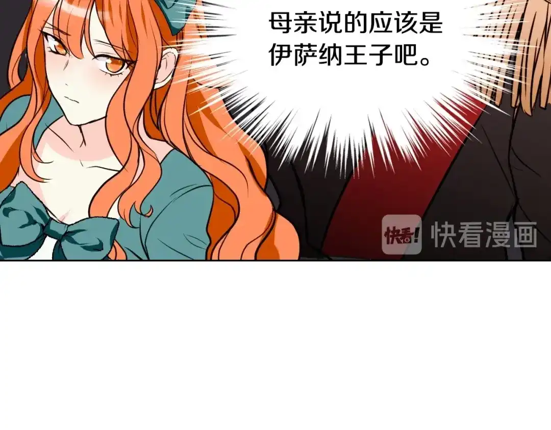 《恶毒配角的美德》第4话 一见钟情的开端！ 第63页