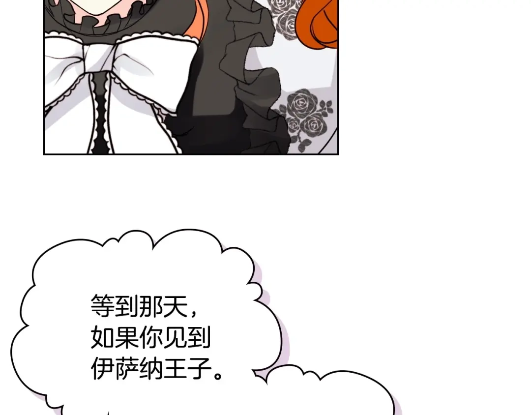 《恶毒配角的美德》第4话 一见钟情的开端！ 第127页