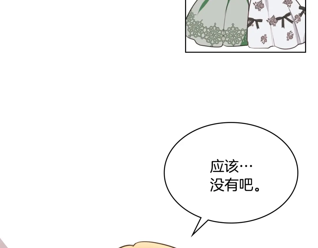 《恶毒配角的美德》第4话 一见钟情的开端！ 第87页