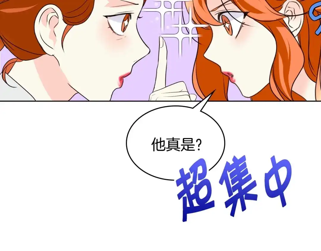 《恶毒配角的美德》第4话 一见钟情的开端！ 第105页