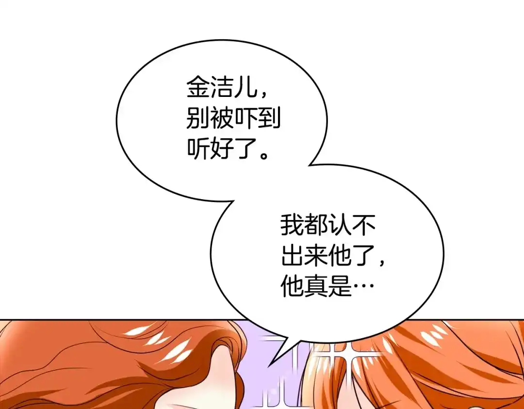 《恶毒配角的美德》第4话 一见钟情的开端！ 第104页