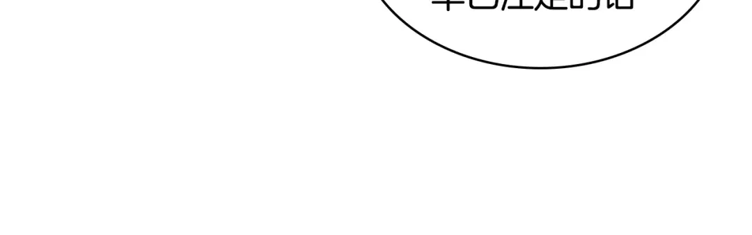 《恶毒配角的美德》第49话 真心坦露 第54页