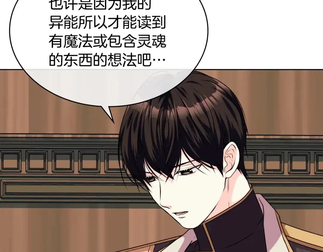 《恶毒配角的美德》第49话 真心坦露 第110页
