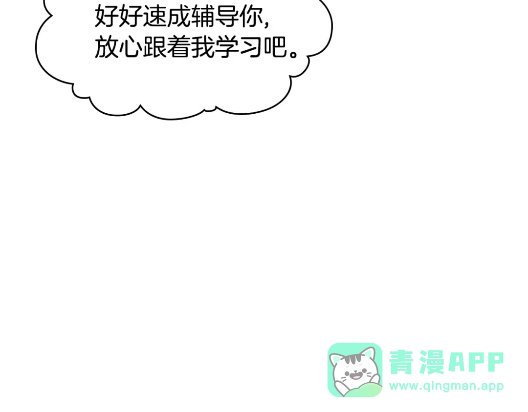 《恶毒配角的美德》第49话 真心坦露 第26页