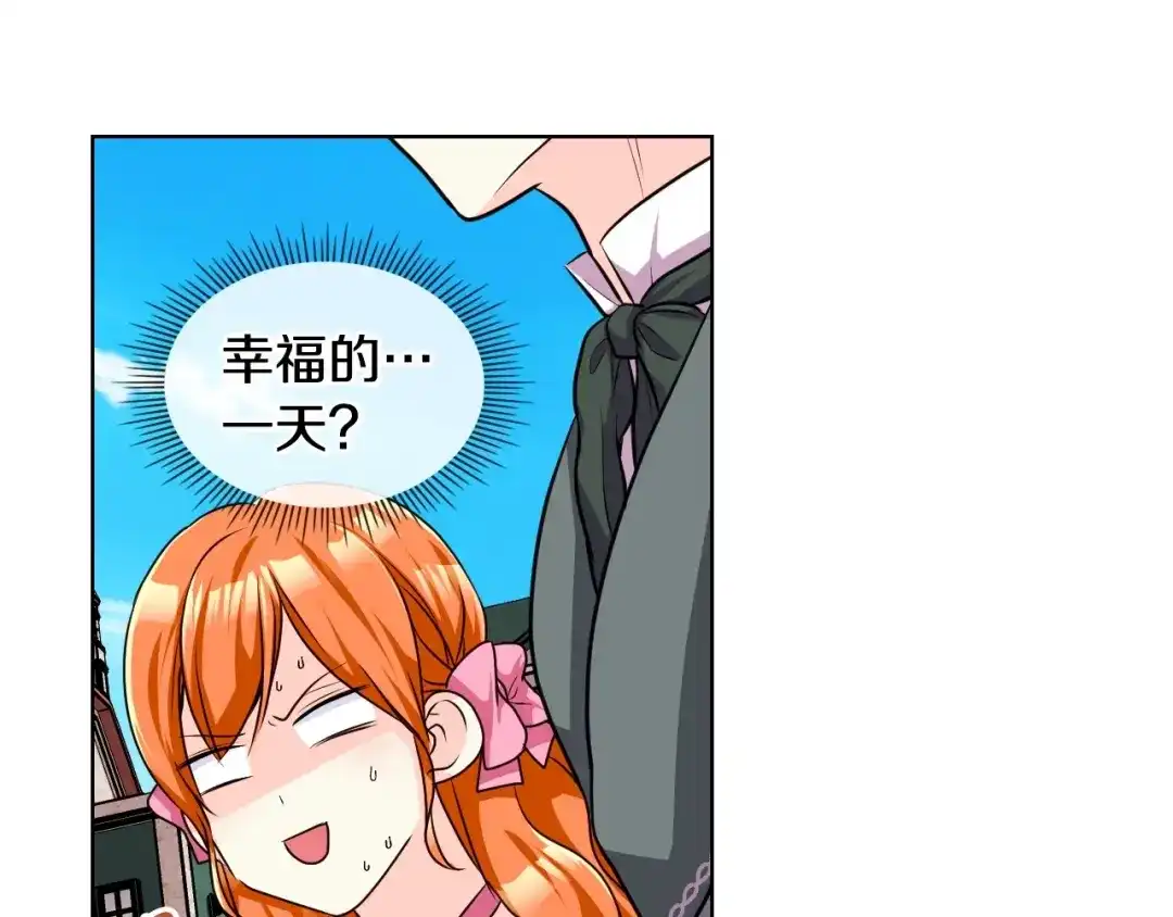 《恶毒配角的美德》第49话 真心坦露 第9页