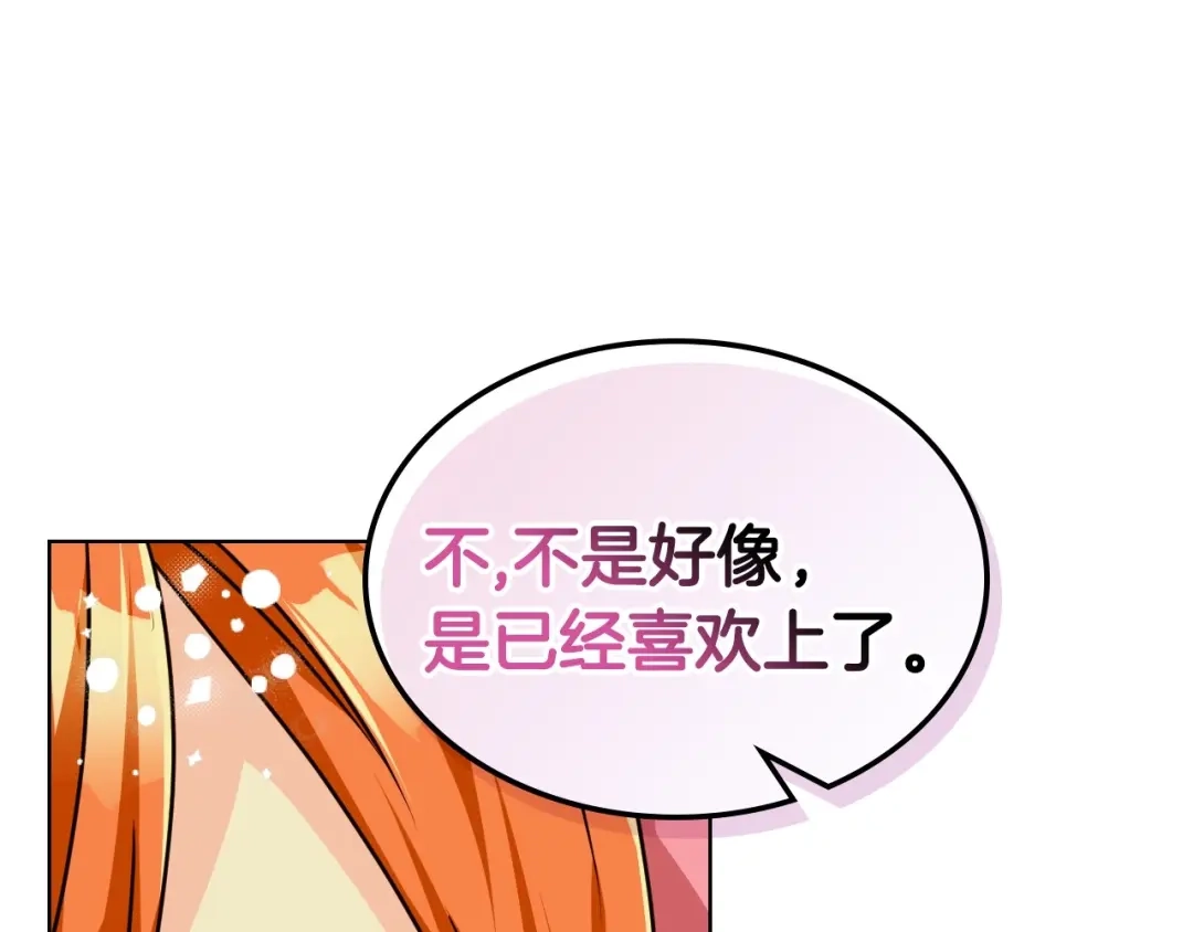 《恶毒配角的美德》第49话 真心坦露 第79页