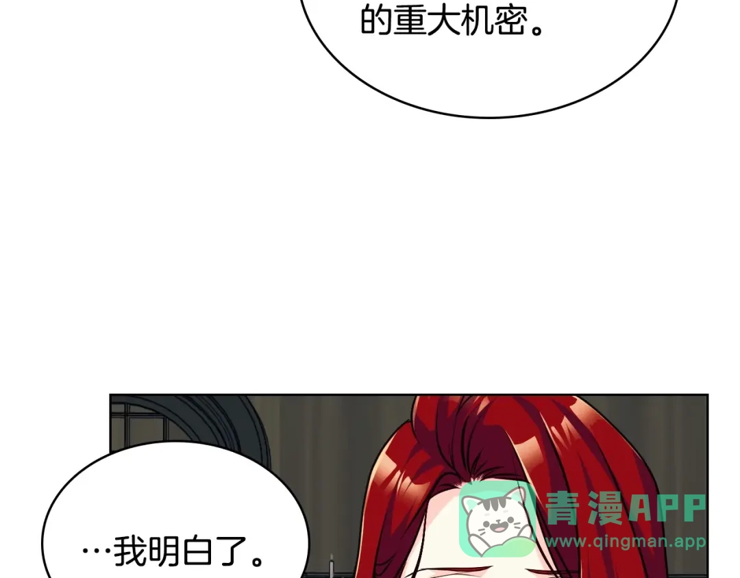 《恶毒配角的美德》第49话 真心坦露 第116页