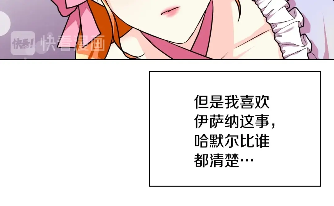 《恶毒配角的美德》第49话 真心坦露 第17页