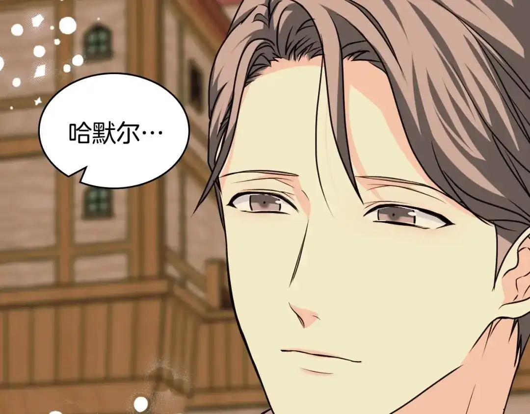 《恶毒配角的美德》第49话 真心坦露 第82页
