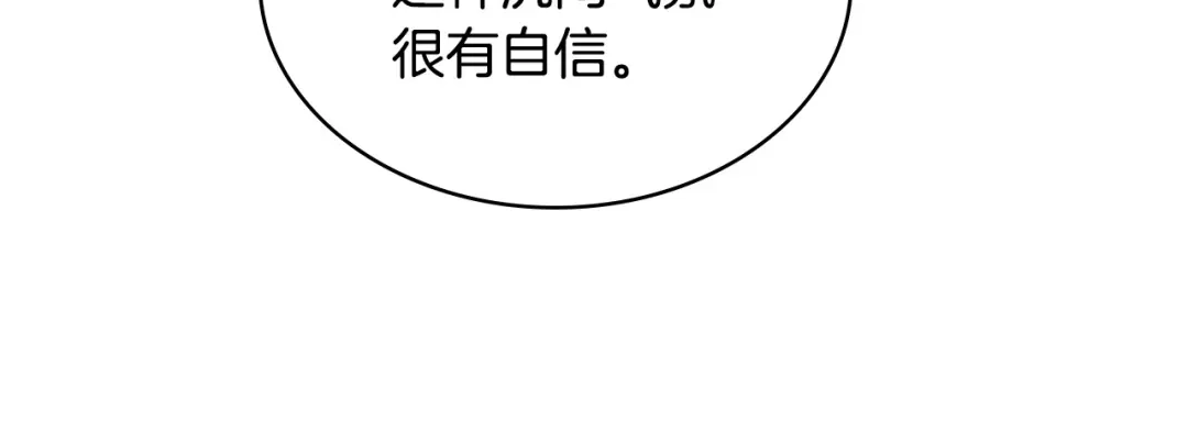《恶毒配角的美德》第49话 真心坦露 第70页
