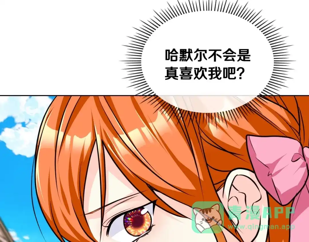 《恶毒配角的美德》第49话 真心坦露 第11页
