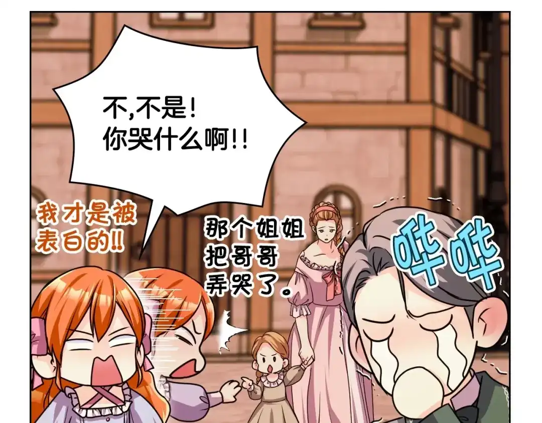 《恶毒配角的美德》第49话 真心坦露 第87页