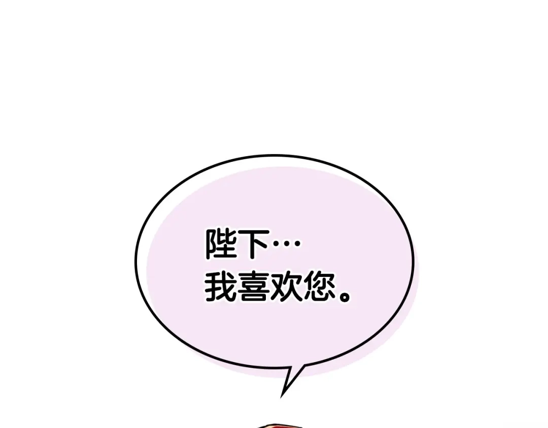 《恶毒配角的美德》第49话 真心坦露 第124页
