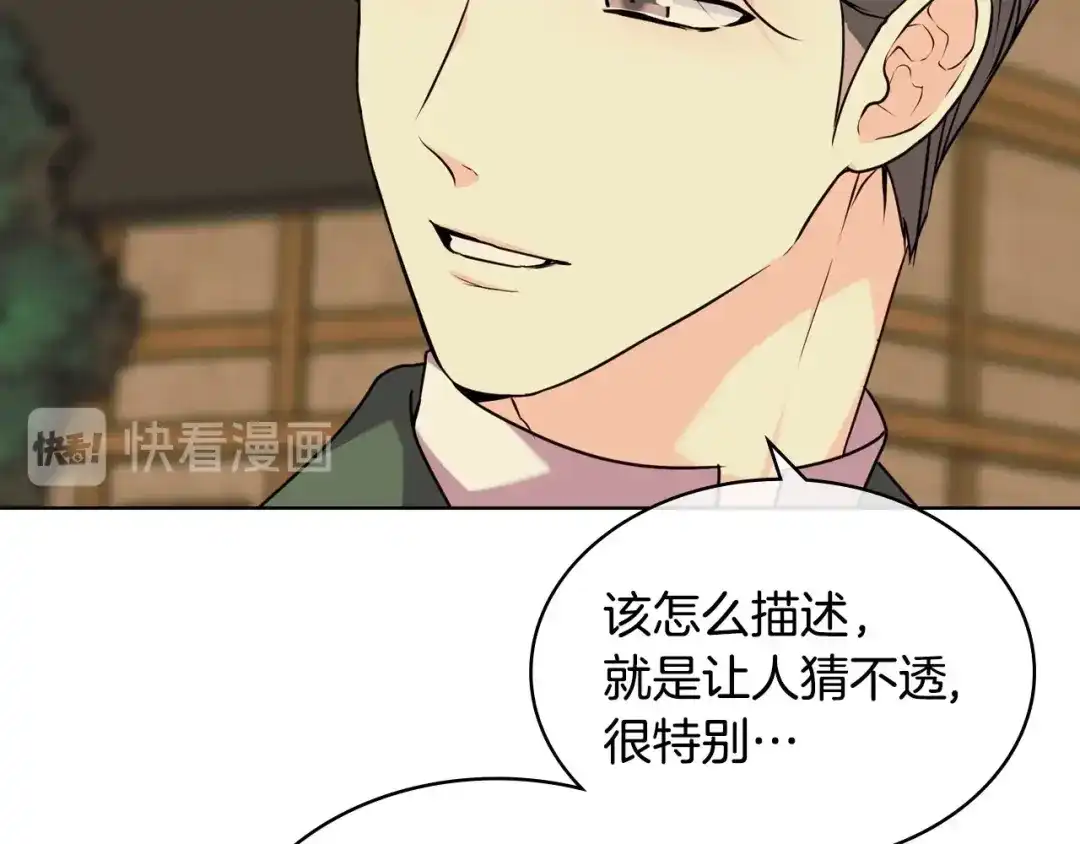 《恶毒配角的美德》第49话 真心坦露 第72页