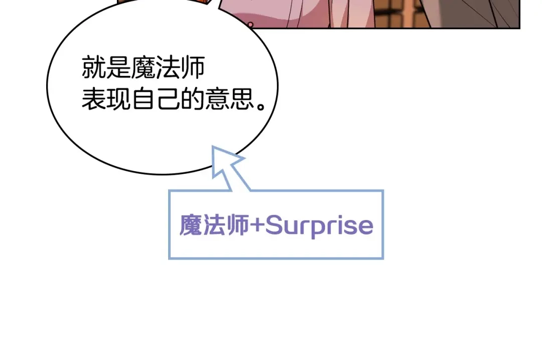 《恶毒配角的美德》第49话 真心坦露 第62页